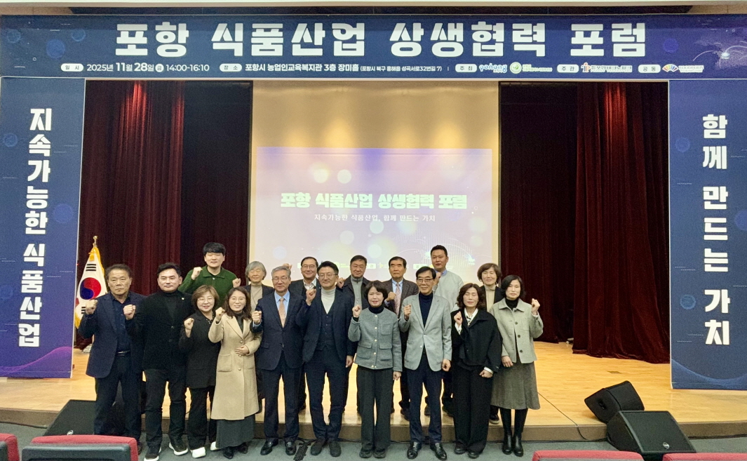 포항 식품산업 미래 그린다! ‘포항 식품산업 상생협력 포럼’ 성황리 개최