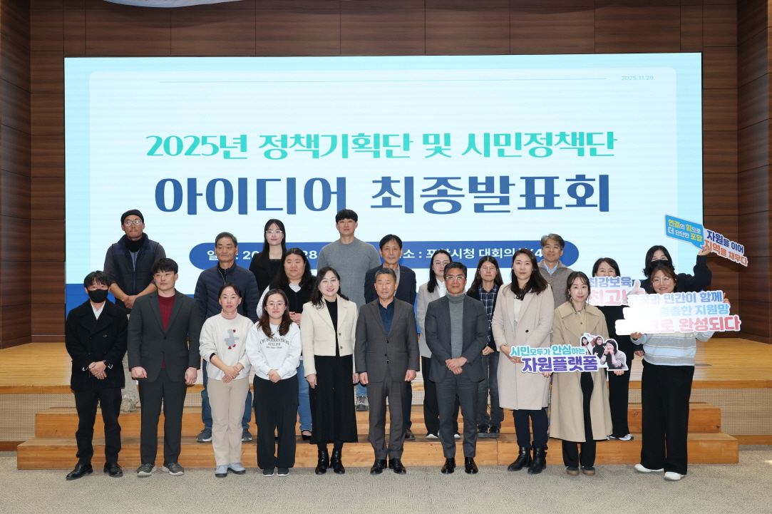포항시, 시민·공무원 정책 아이디어 한자리에…미래 시정 해답 찾는다