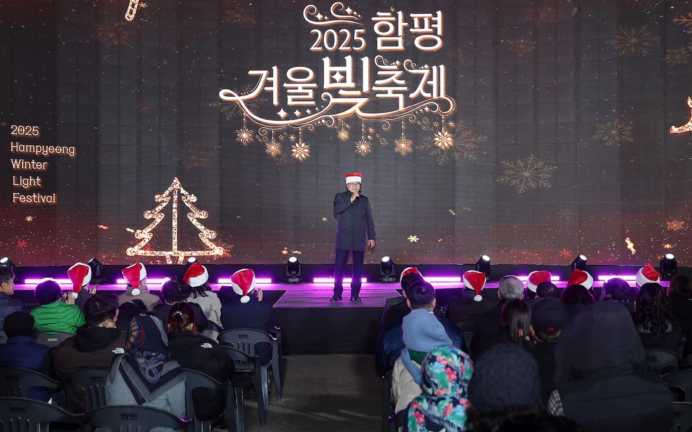 함평군, ‘빛의 향연’ 무대 막 올려…2025 함평 겨울빛축제 개장식 성료