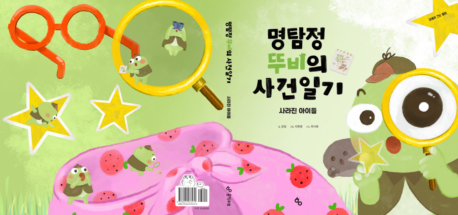 수성구 대표 캐릭터 ‘뚜비’, 지역 생태계를 담은 어린이 동화책 발간