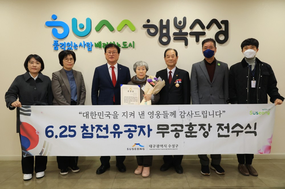 수성구, ‘6.25 참전 유공자 화랑무공훈장 전수식’ 개최