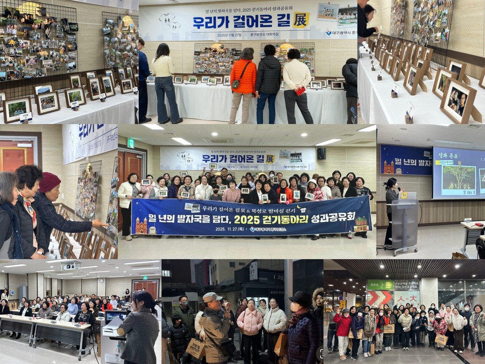 대구 중구보건소, 걷기동아리 성과공유회 개최… 1년 활동 성과 한눈에