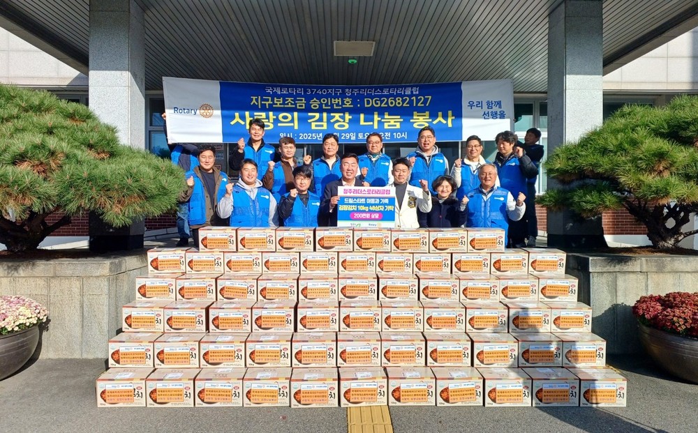 청주리더스로타리클럽, 드림스타트 가구에 김치 480kg 후원