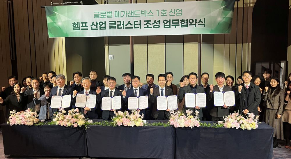 전북도, 국내 첫 ‘글로벌 메가샌드박스 헴프산업클러스터’ 조성 MOU 체결