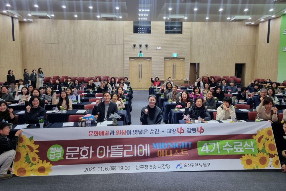‘행복남구 문화 아뜰리에’ 4기 수료식, 내년에 또 만나요