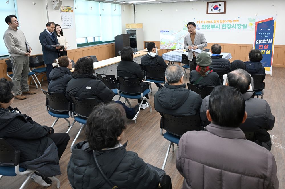 의정부시, 자금동 주민센터에서 현장시장실 운영