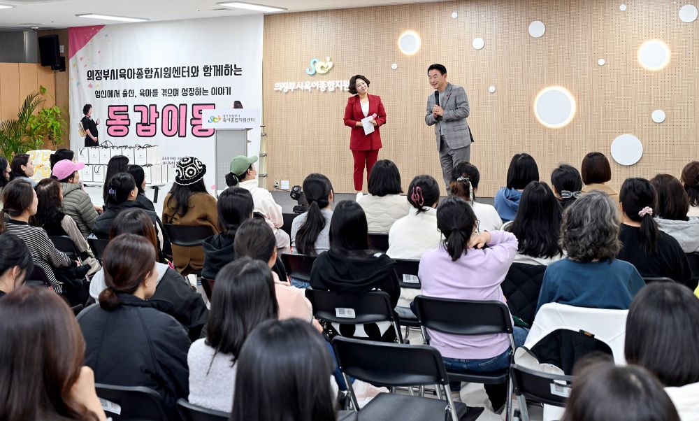 의정부시육아종합지원센터, 영유아 부모 고민상담 토크쇼 ‘동갑이몽’ 개최
