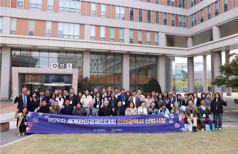 인천시, 세계한인경제인대회 성공 개최… 내년 세계한상대회로 글로벌 비즈니스 허브 도약 가속