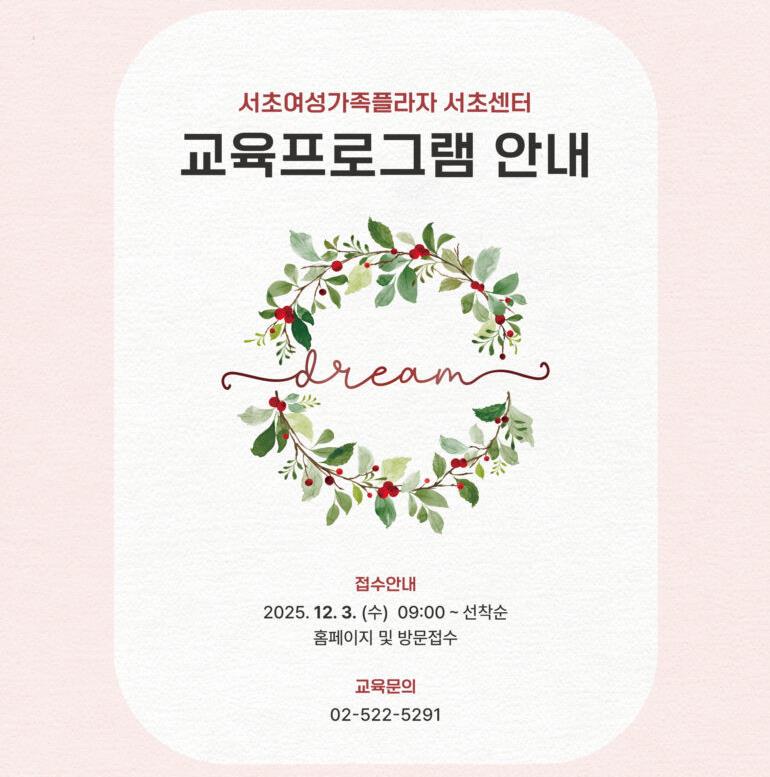 '2026년, 배움으로 시작하세요' 서초센터, 1분기 수강생 선착순 모집