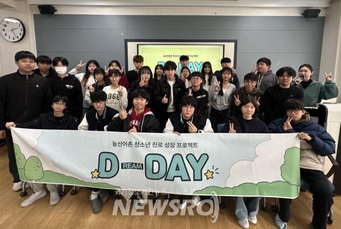 시립마포청소년센터, 광시중과 함께한 자기이해 여정… 농산어촌 청소년 위한 ‘D(ream)-DAY’ 진행