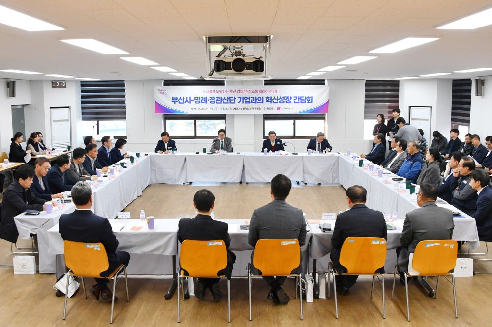 기업 곁에서 답을 찾는다! 부산시, 제2차 기업 혁신성장 릴레이 간담회 개최