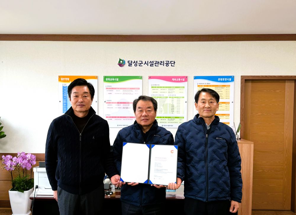 달성군시설관리공단, 6년 연속 사회공헌 인정기관 선정