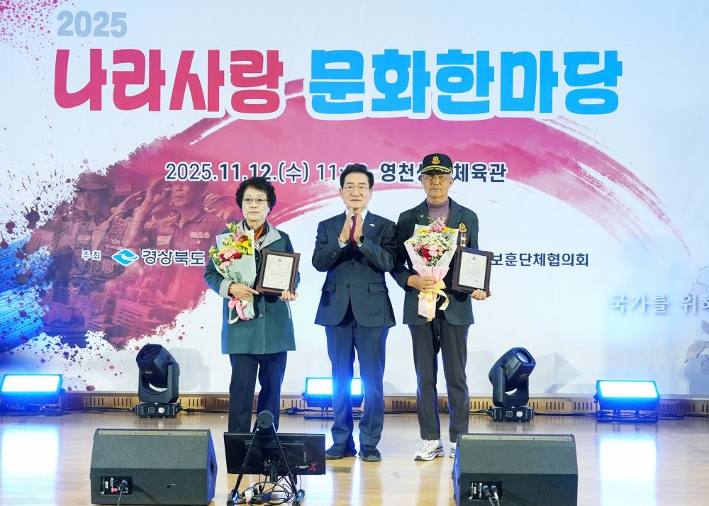 영천시, 2025 나라사랑 문화한마당 개최