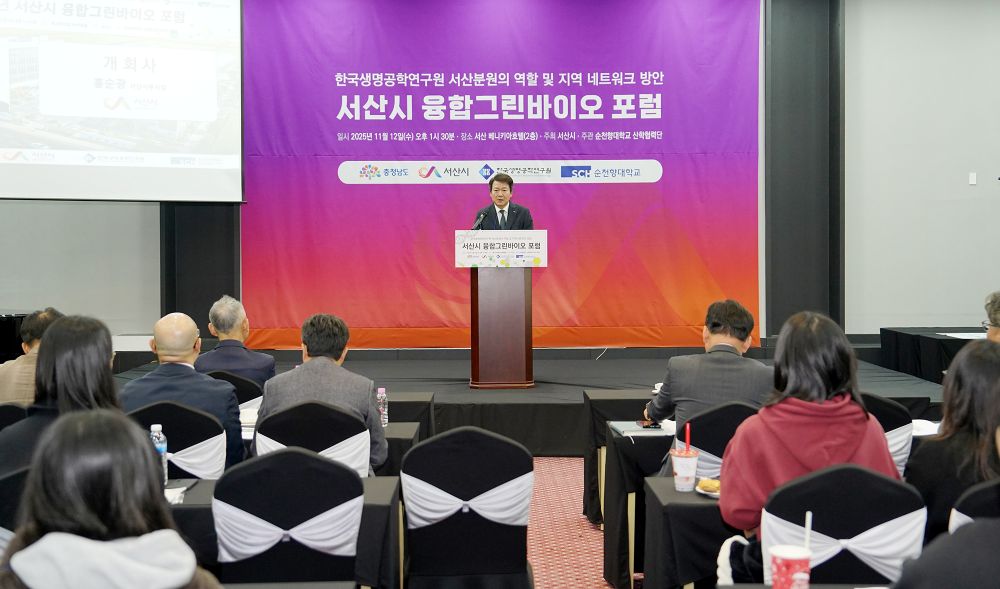 서산시, 융합그린바이오 산업 생태계 활성화 방안 모색