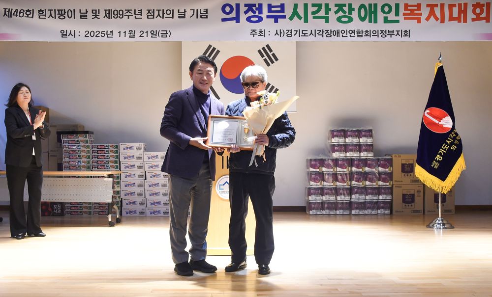 의정부시, 시각장애인 복지대회 개최