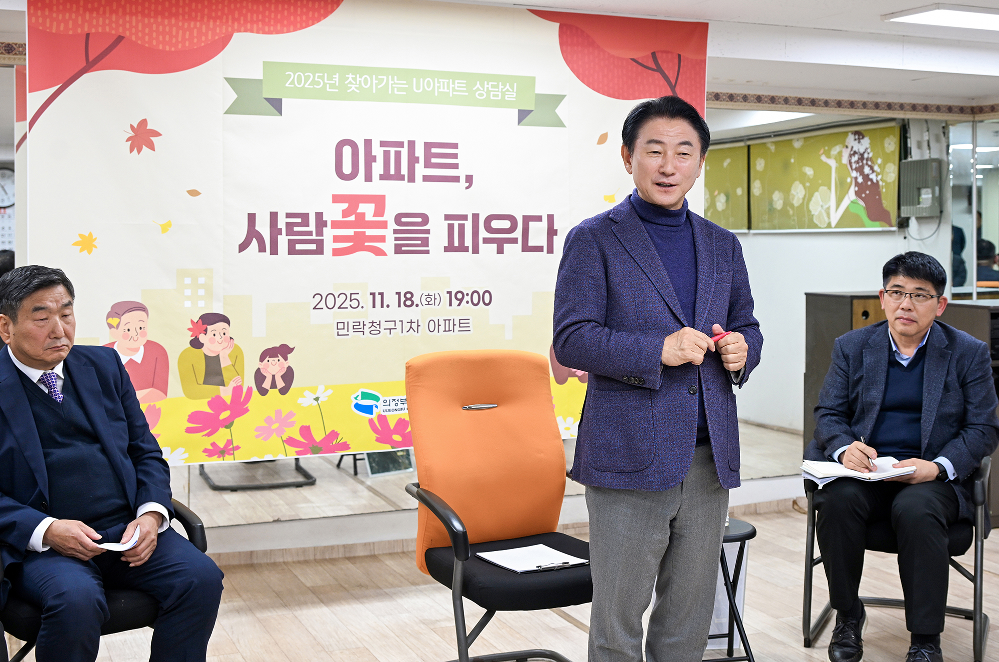 의정부시, 민락청구1차아파트에서 ‘찾아가는U아파트 상담실’ 개최
