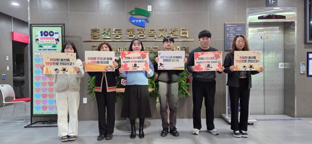 의정부 흥선동, ‘2025년 하반기 친절 캠페인’ 실시
