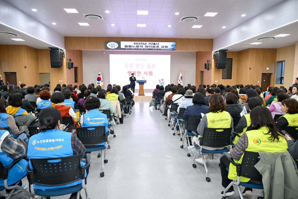 거제시 돌봄노동자 역량강화 교육 실시
