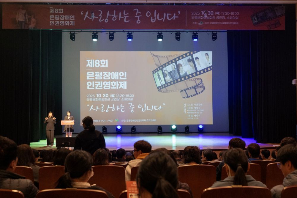 은평구, 제8회 은평장애인인권영화제 성황리에 마무리