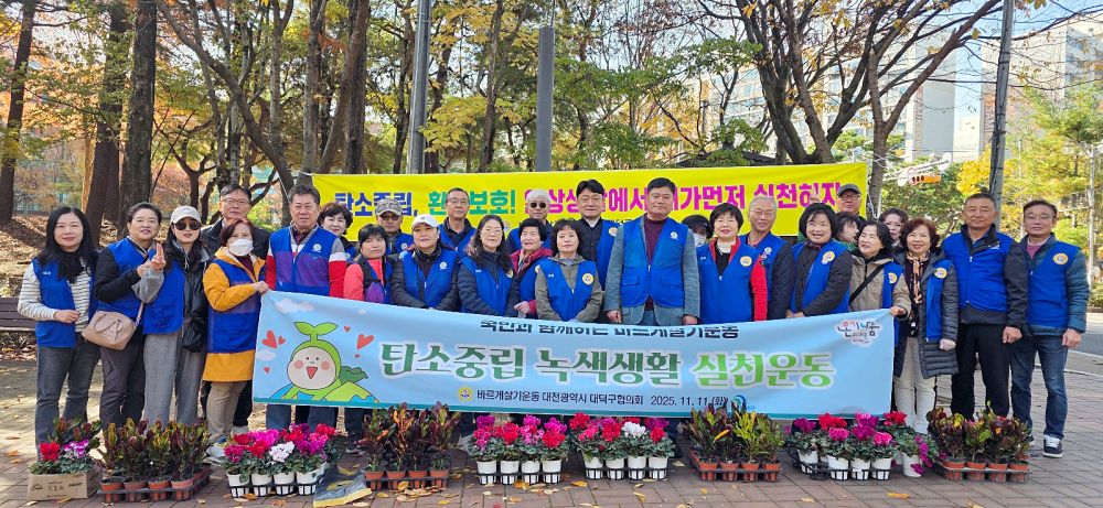 “일상의 작은 실천부터” 대전 대덕구, 탄소중립 녹색생활 캠페인 펼쳐