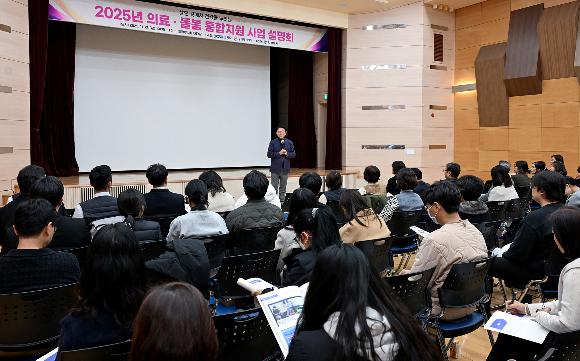 의정부시, 살던 곳에서 건강을 누리는 ‘2025년 의료‧돌봄 통합지원 사업 설명회’ 개최