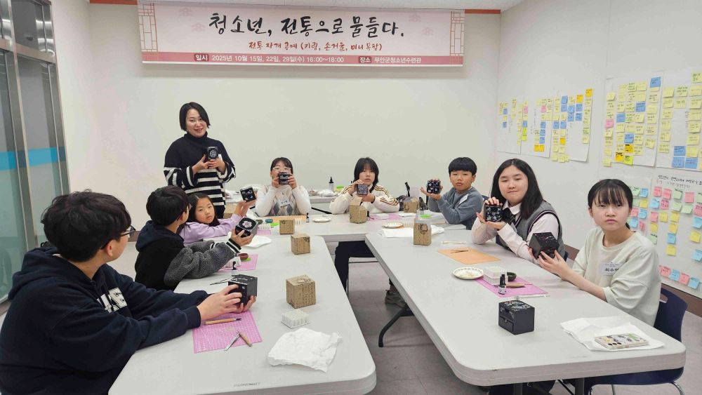 무안군청소년수련관, ‘청소년, 전통으로 물들다’ 성료