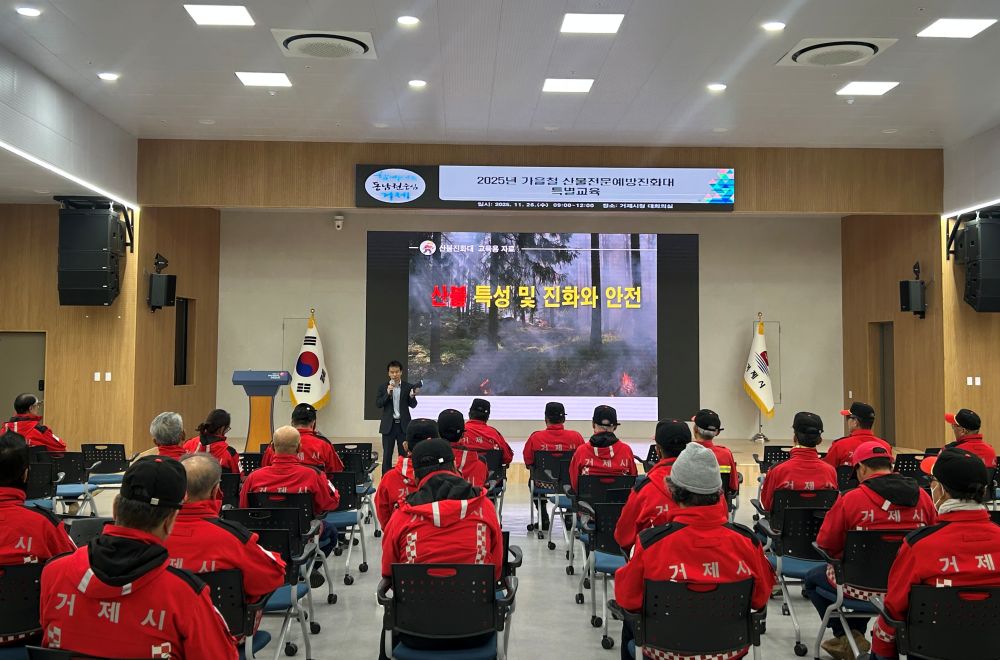 거제시, 산불전문예방진화대 특별교육 실시