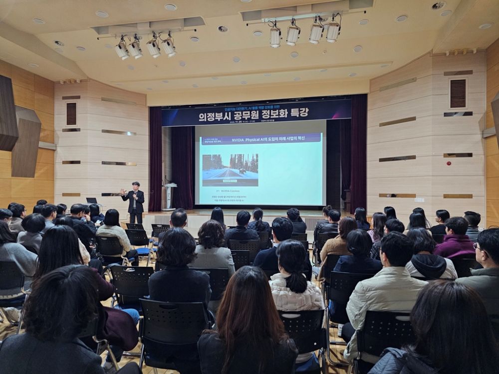 의정부시, AI 활용역량 강화를 위한 공무원 정보화특강 실시