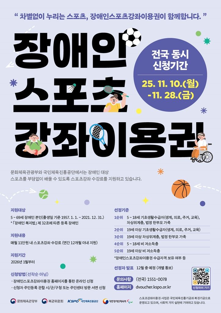 의정부시, 2026 장애인스포츠강좌이용권 지원 대상자 신청 접수 실시