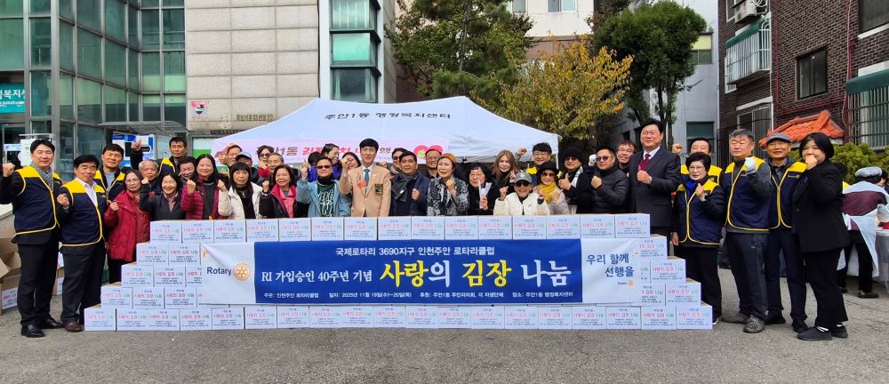 주안1동, 주민자치회·인천주안로타리클럽과 함께 ‘사랑의 김장’ 1,200kg 전달
