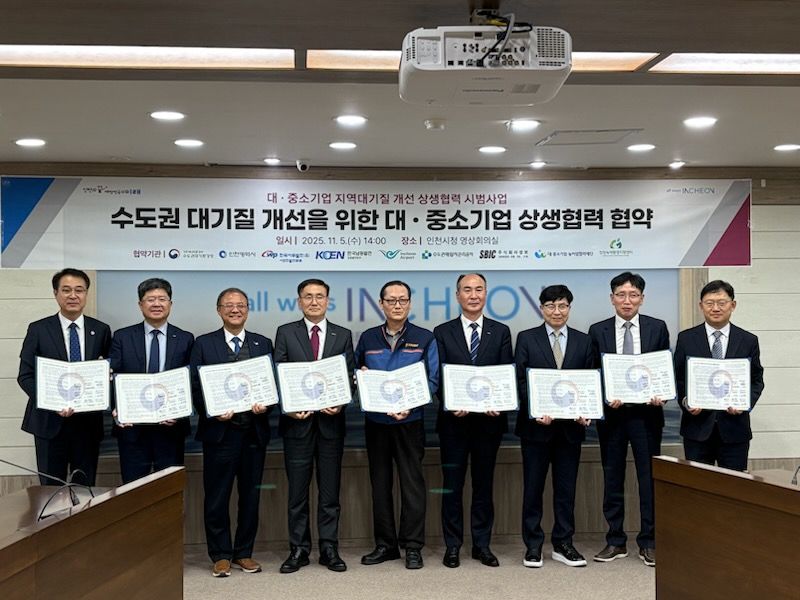 인천시, 수도권 대·중소기업 지역 대기질 개선 상생협력 협약 체결