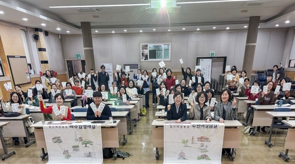 파주임명애길, 수원여성담길 등 경기여성역사탐방로 공개