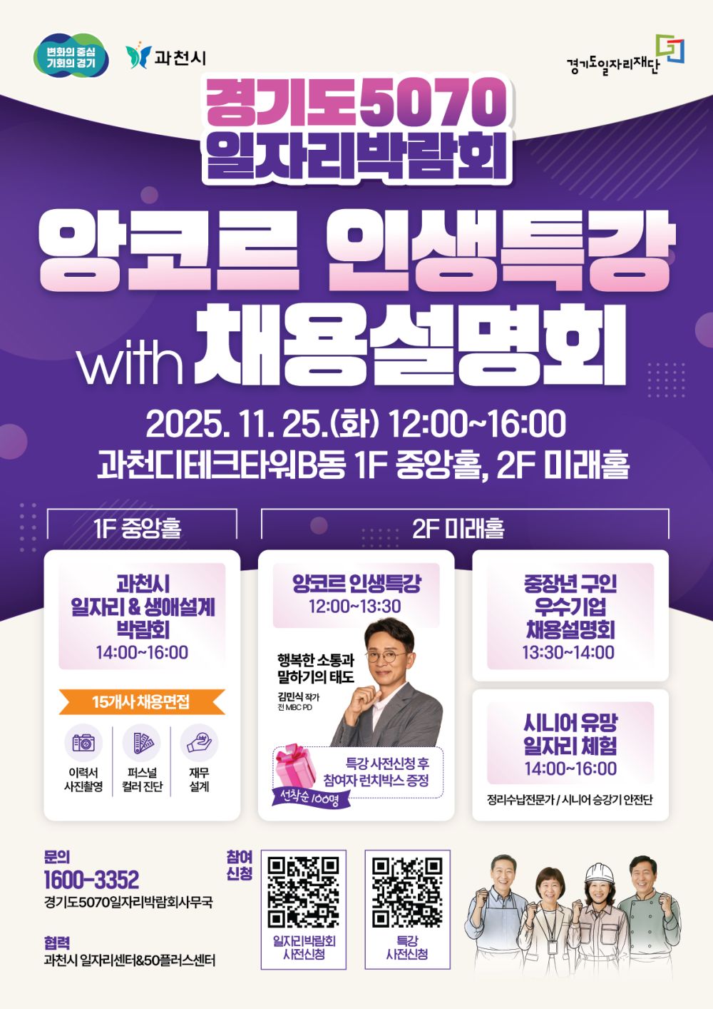 중장년층 맞춤형 일자리박람회 개최... 인생 2막 설계를 지원하는 다채로운 축제의 장