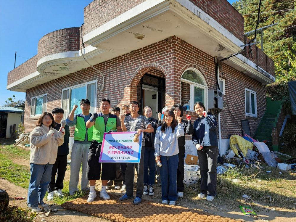 완주군 고산면, 사례관리대상자 주거환경개선