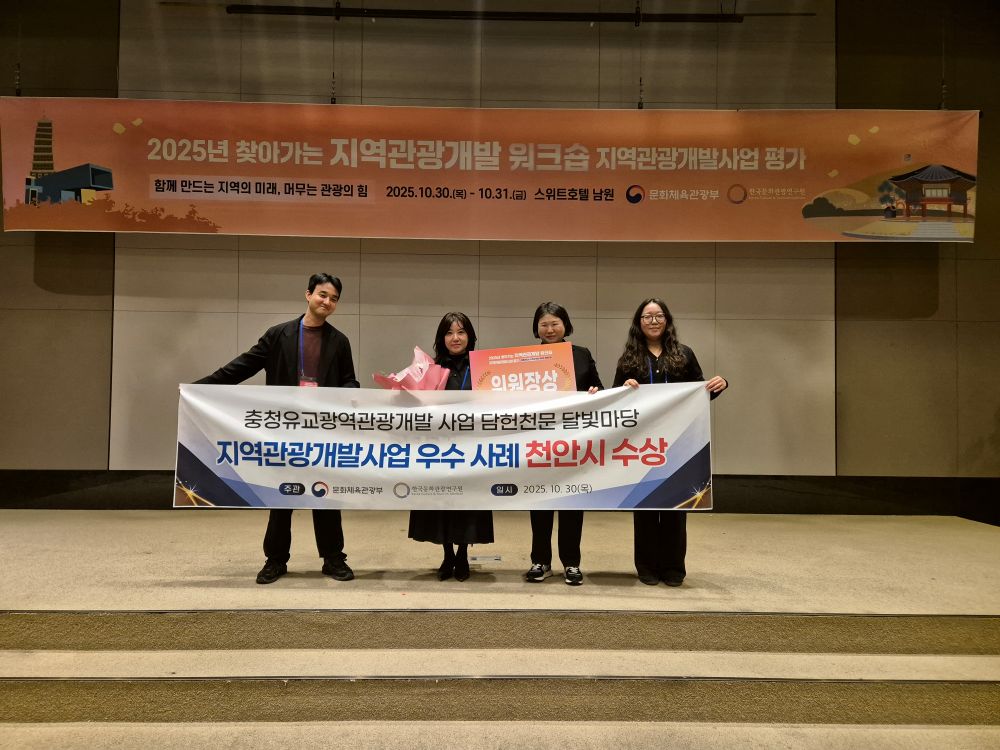 천안시, ‘담헌천문&달빛마당’ 지역관광개발 평가서 우수 지자체 선정