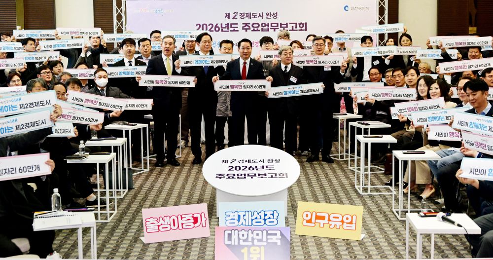 인천시, 민선 8기 지역일자리 60만 개 달성 비전 선포