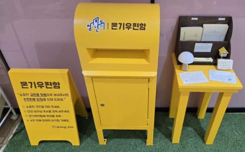광명시, 청년 고민에 손편지로 답하는 ‘온기우편함’… 청년 마음 돌본다