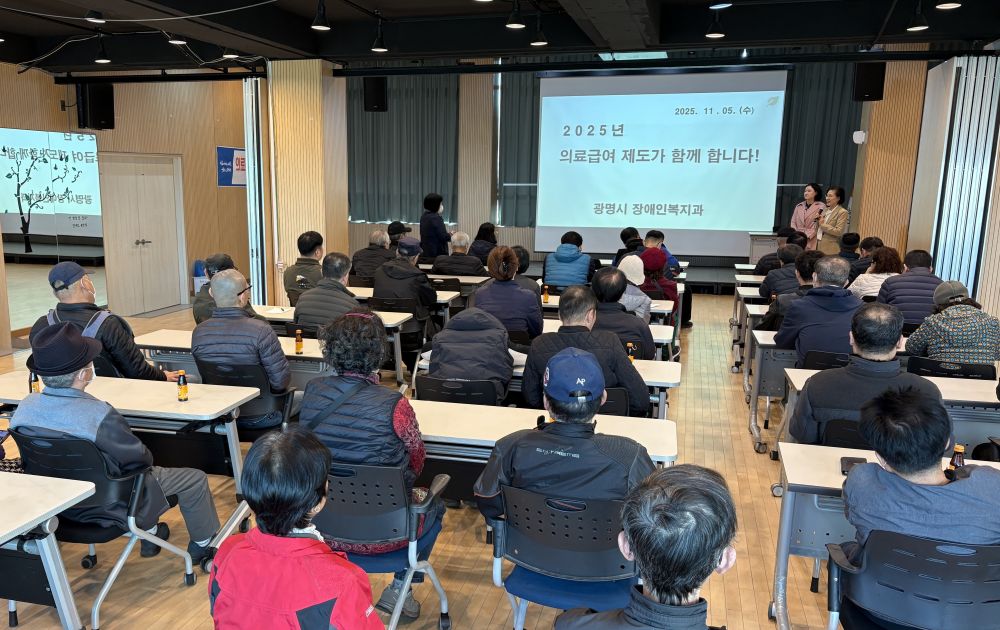 광명시, 신규 의료급여수급자 대상 의료급여 제도 안내… 건강한 자가관리 지원
