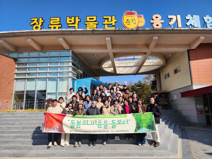 노인맞춤돌봄서비스 종사자, 순창군 명소 탐방하며 심리적 안정 도모