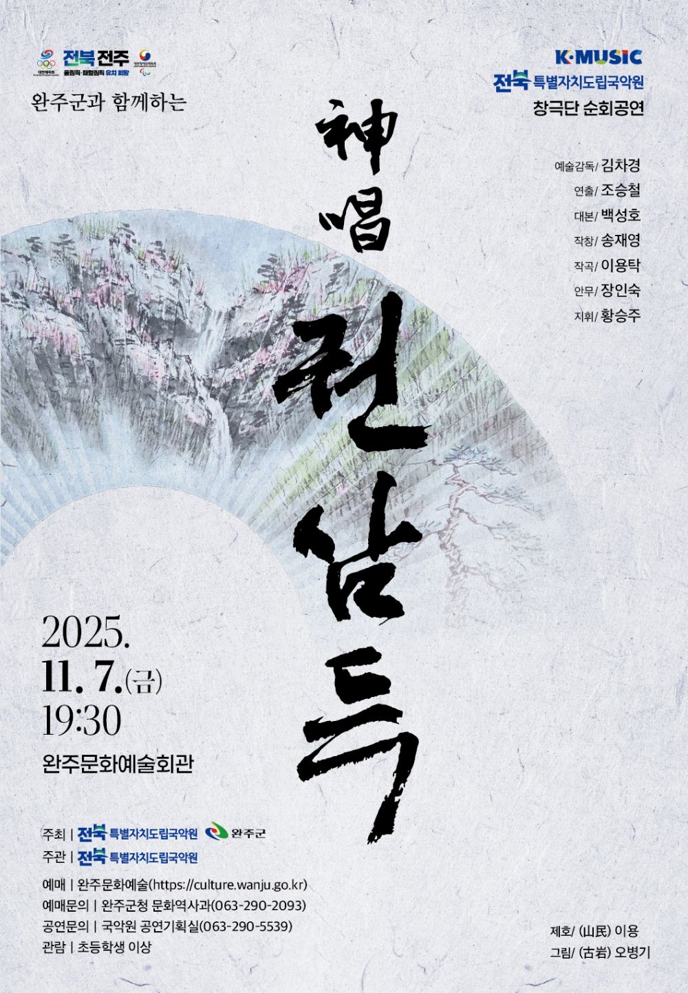 국창 권삼득 고향 완주, 26회 국악대제전 열린다