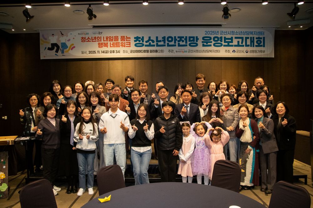 군산시 청소년상담복지센터 운영보고대회 성료