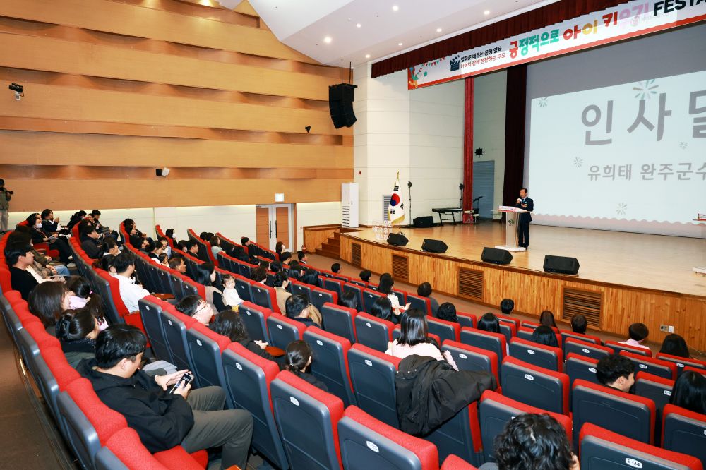 완주군 ‘긍정적으로 아이 키우기 페스타’ 성황