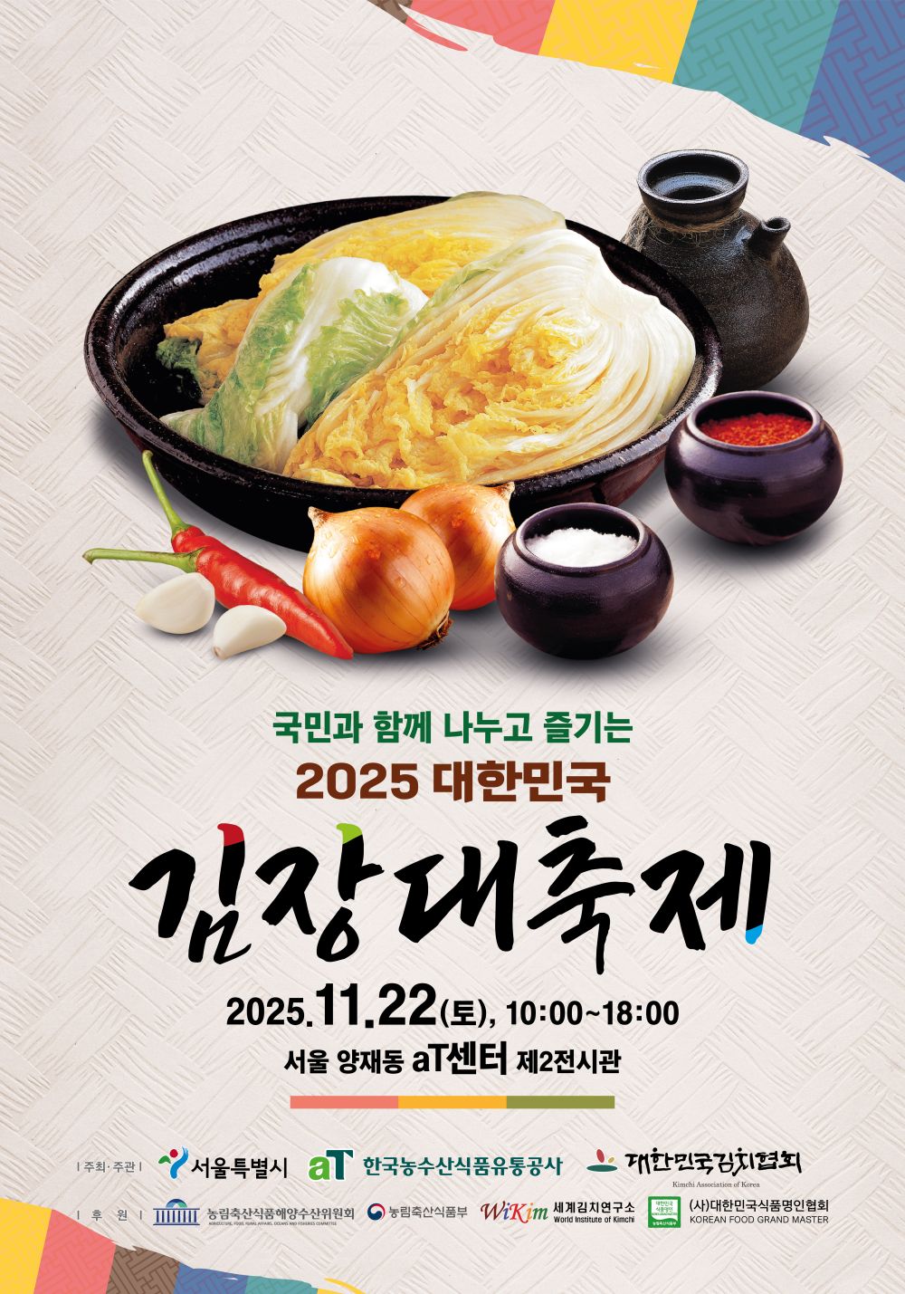 김치·김장재료 최대 50% 할인…'2025 대한민국 김장대축제' 개최