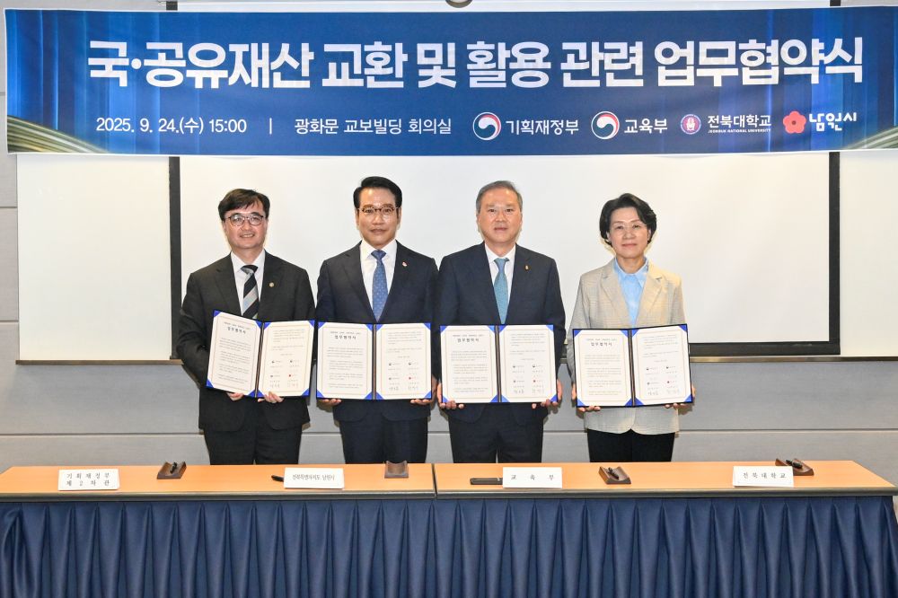 남원시, 전북대 남원글로컬캠퍼스 부지교환 완료…2027년 개교 목표