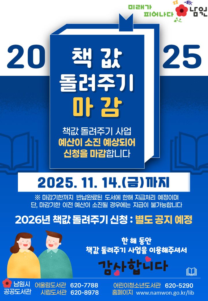 남원시, '책값 돌려주기' 11월 14일 조기 마감