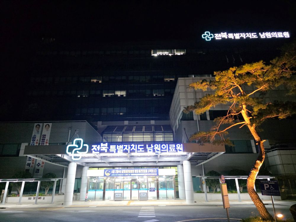 남원시 달빛어린이병원, 야간 소아 진료 지역 공공의료 거점으로 자리매김