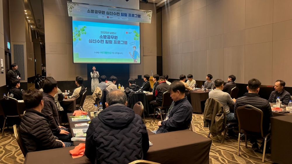 전북특별자치도 소방공무원 지친 마음 치유, 남원에서 시작된다