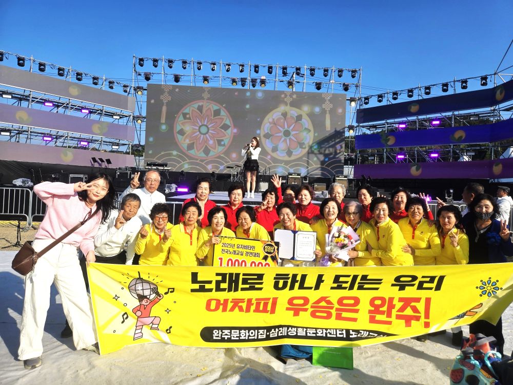 80세 어르신들의 무대, 유자축제서 또 빛났다