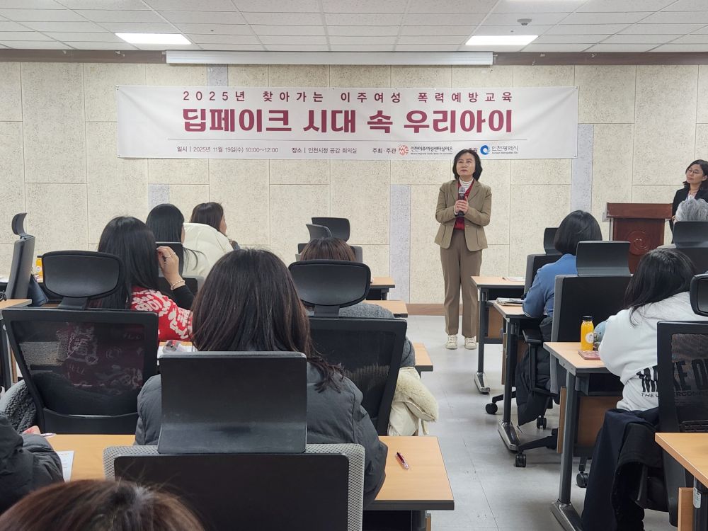 인천시, 딥페이크 시대 우리 아이 지키는 방법 특강 개최
