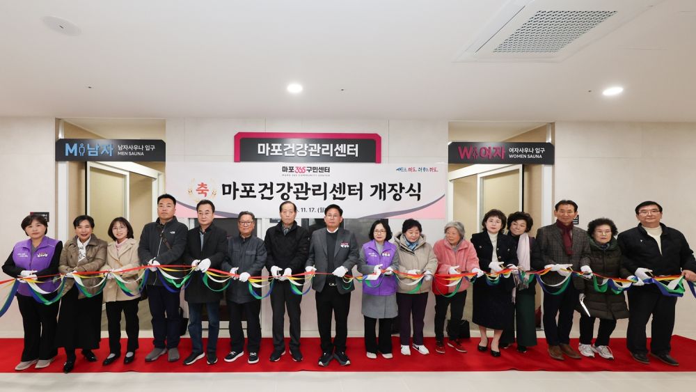 마포구, ‘건강관리센터(남·녀 사우나)’ 21일까지 시범운영